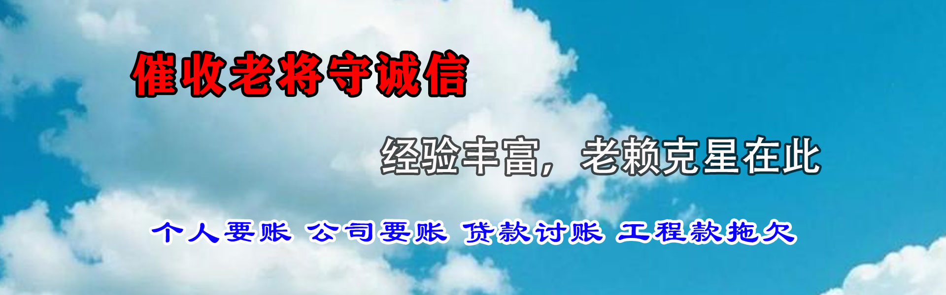 顺德讨账公司